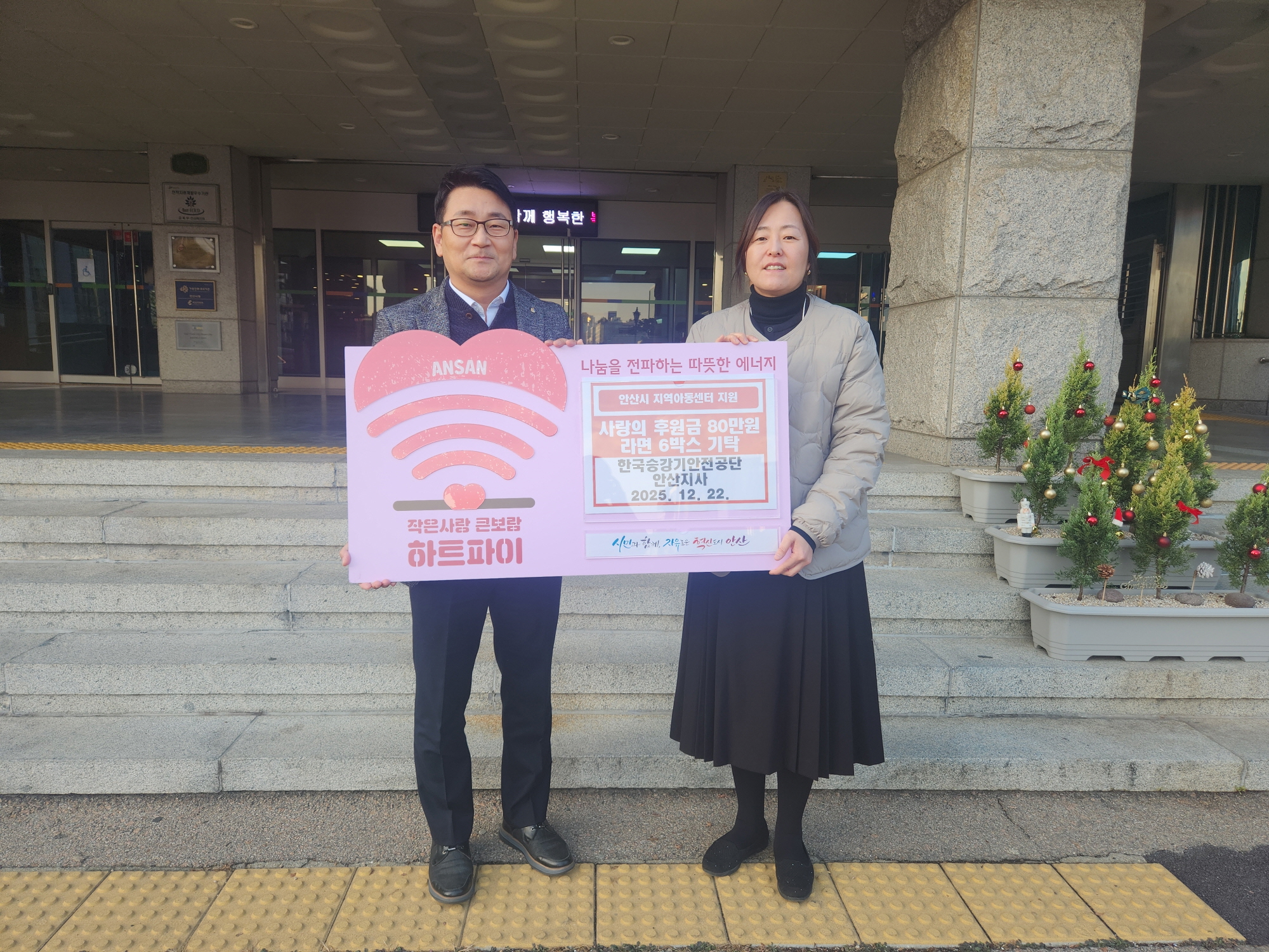 안산시, 한국승강기안전공단 안산지사로부터 후원금 기탁받아 