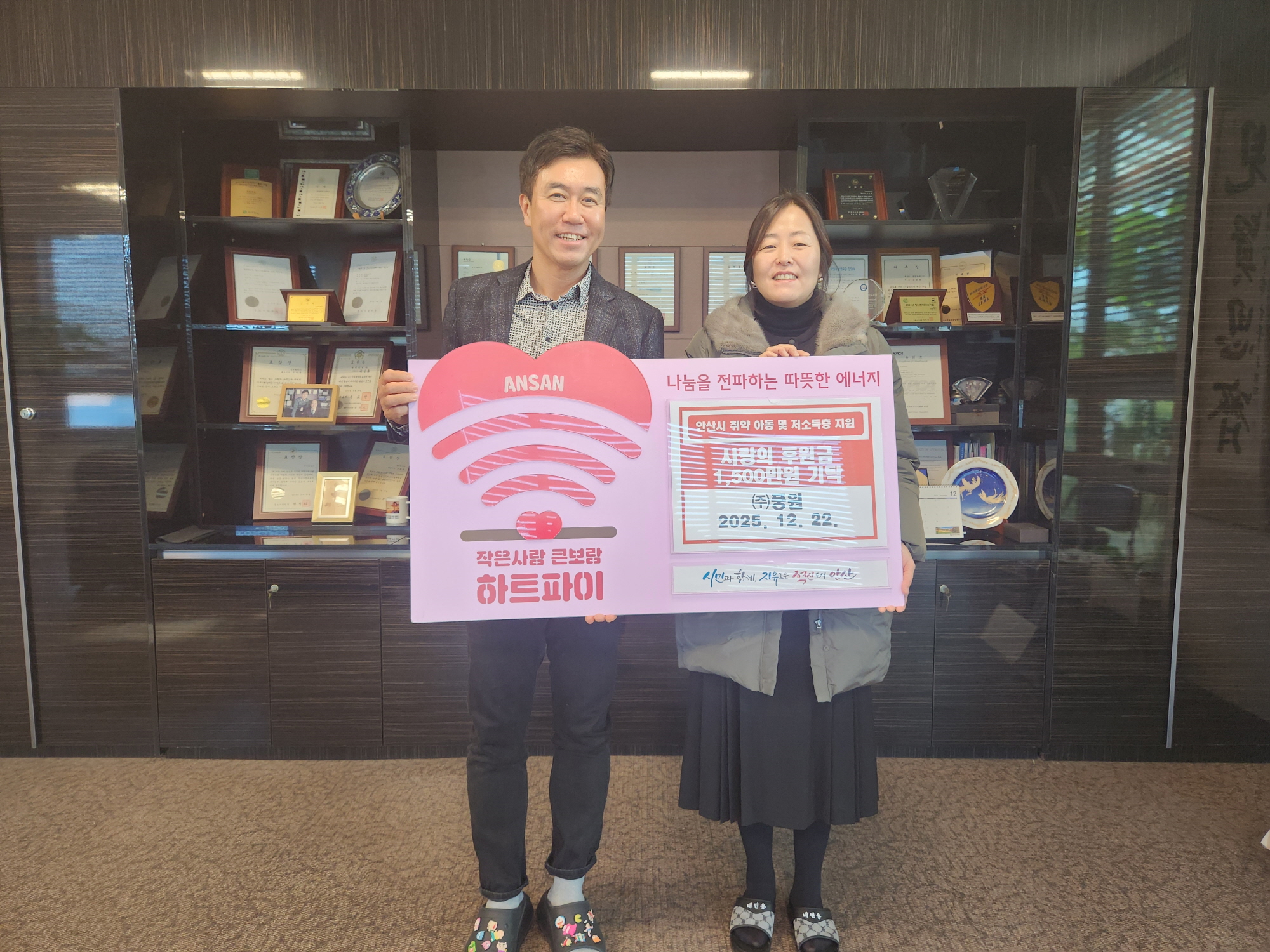 안산시, ㈜풍원으로부터 후원금 1,500만원 기탁받아