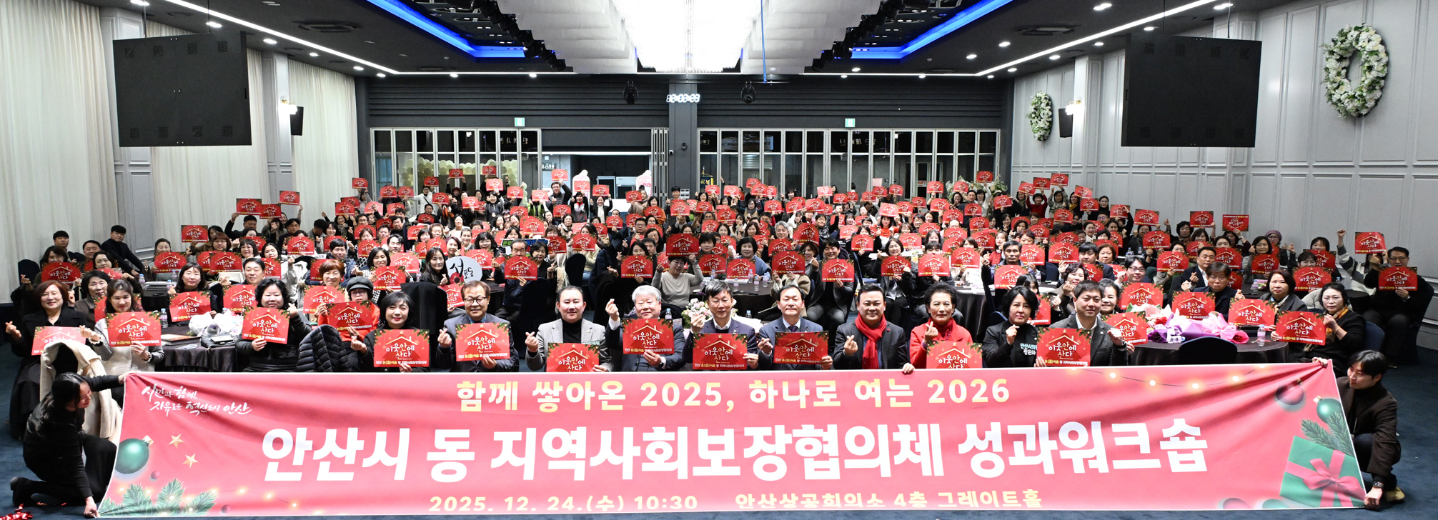 안산시, 동 지역사회보장협의체 성과워크숍 열고 우수사업 공유