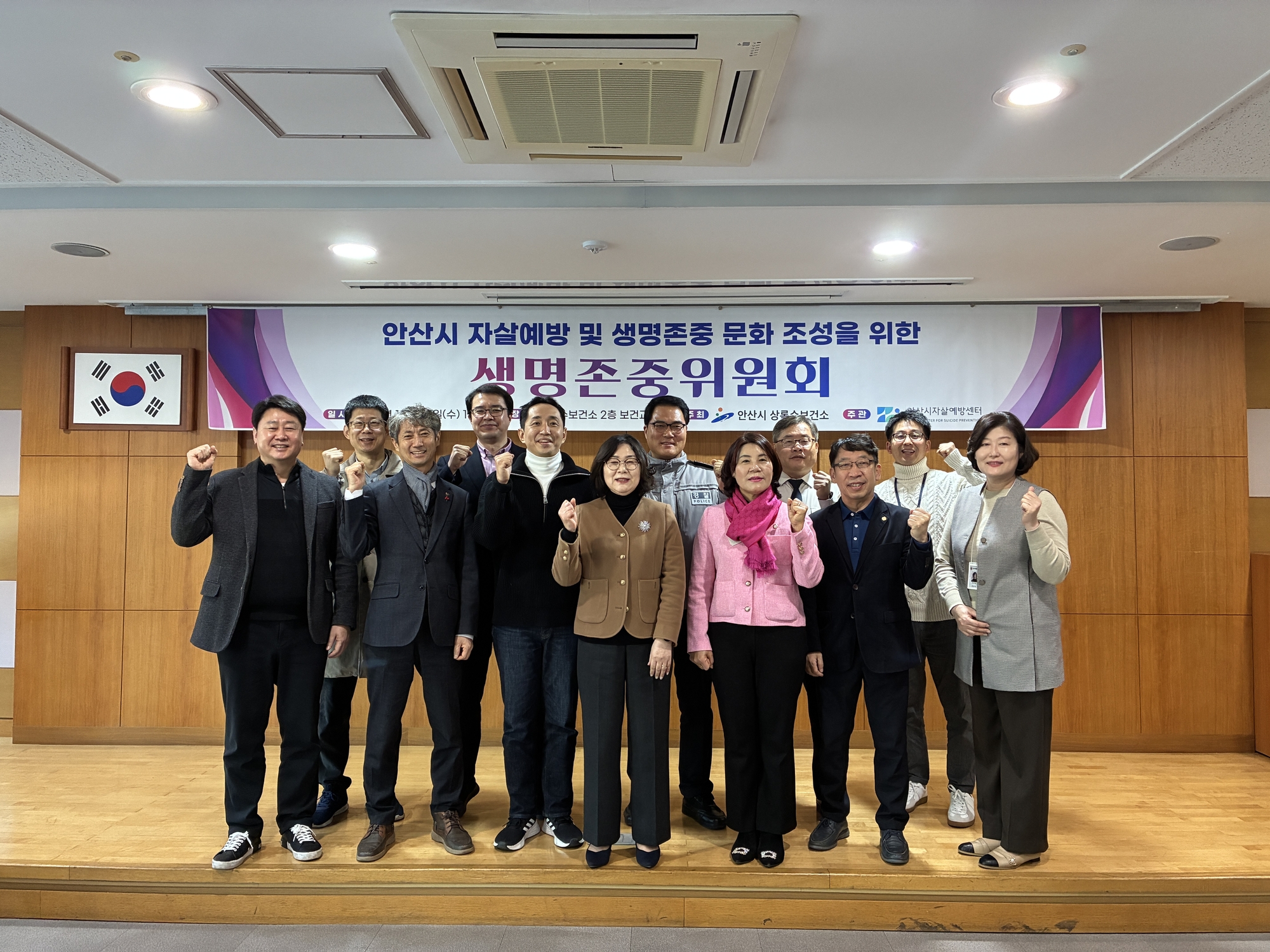 안산시, 2025년 자살예방 및 생명존중위원회 회의 개최