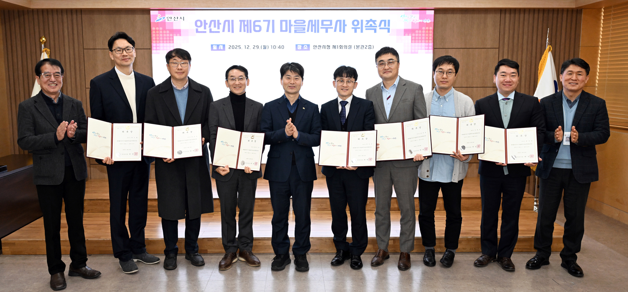 안산시, 제6기 마을 세무사 10명 위촉… 무료 세금 상담 지원