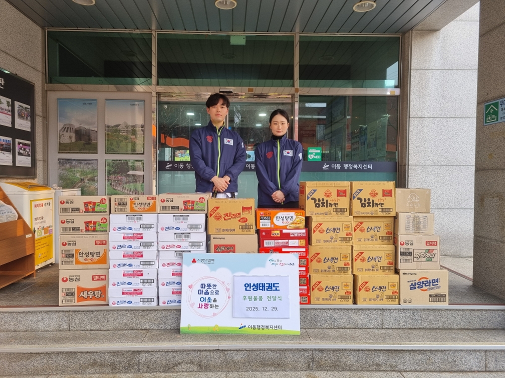 안산시 이동, 인성태권도장에서 소외계층 지원 위한 라면 기탁받아