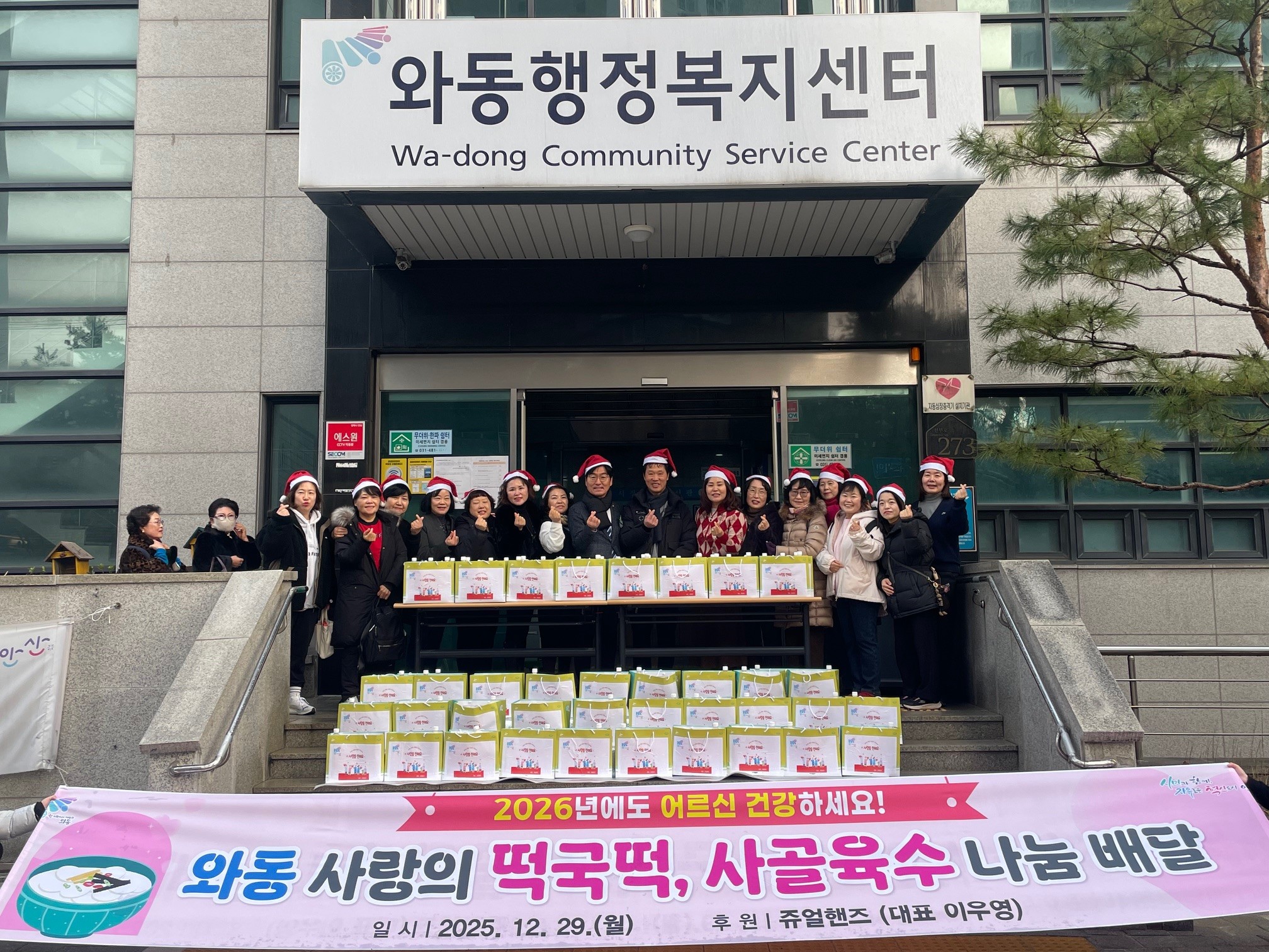 쥬얼핸즈, 안산시 와동 독거노인 70가구에 떡국떡·사골국물 후원