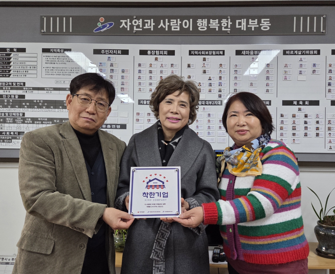 안산시 대부동 지사협, ㈜태성기전에 대부동 제1호 착한 기업 현판 전달