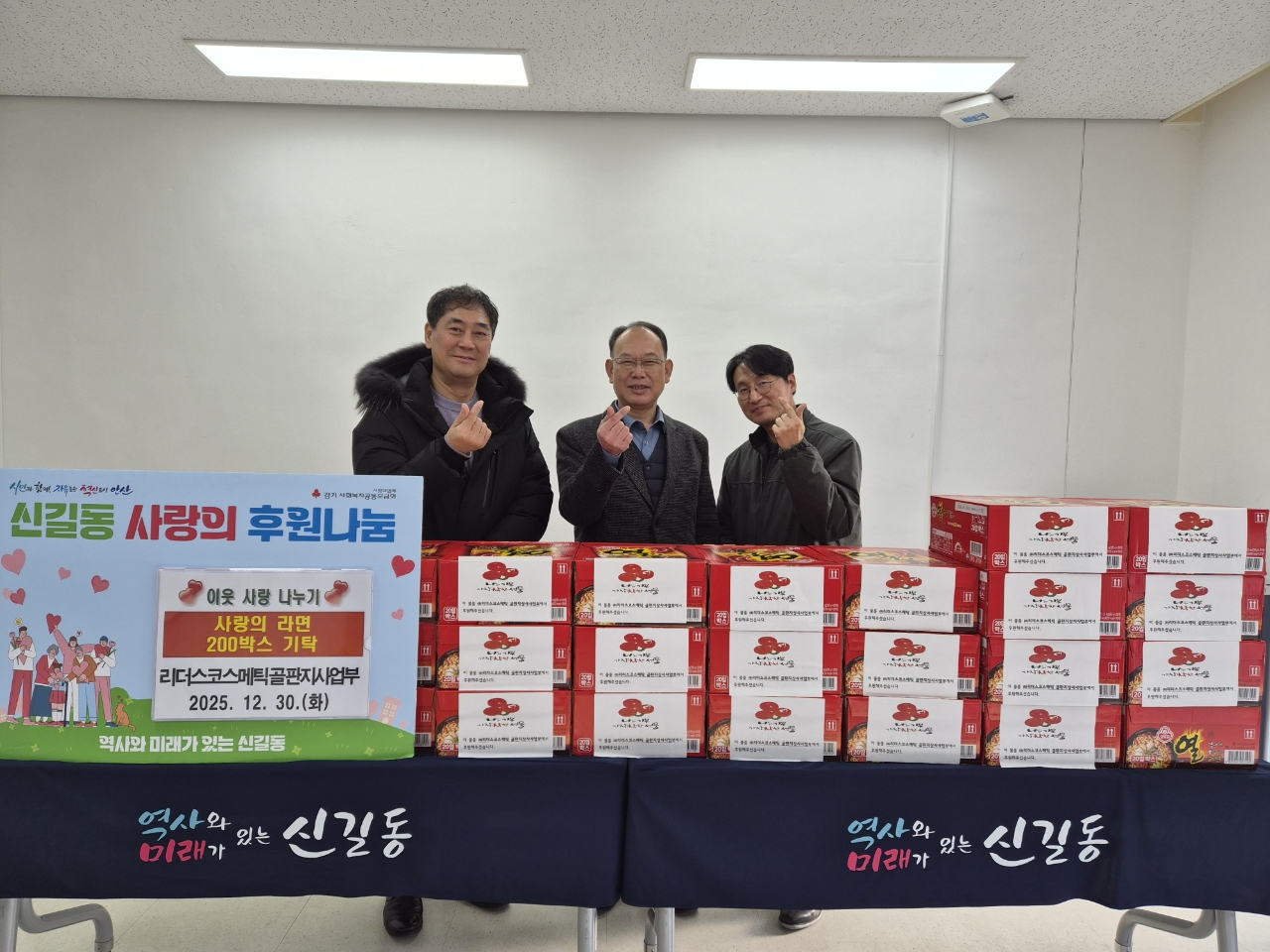 리더스코스메틱 골판지상자 사업부, 안산시 신길동에 12년간 이어온 연말 온정 나눔