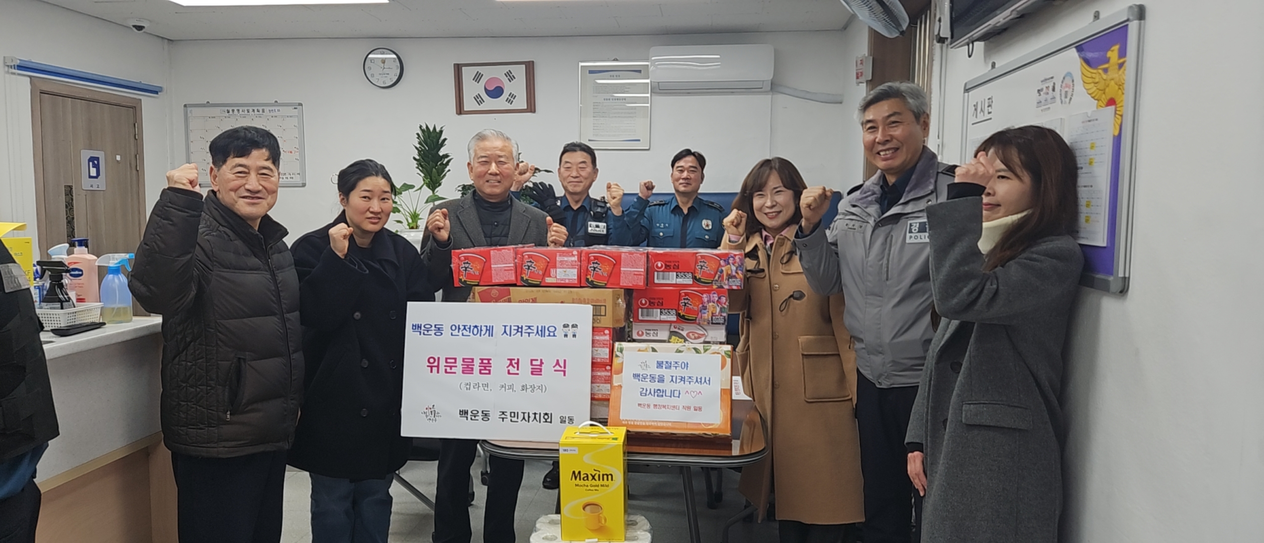 안산시 백운동 주민자치회, 지역 방범 현장 찾아 감사와 응원 전해