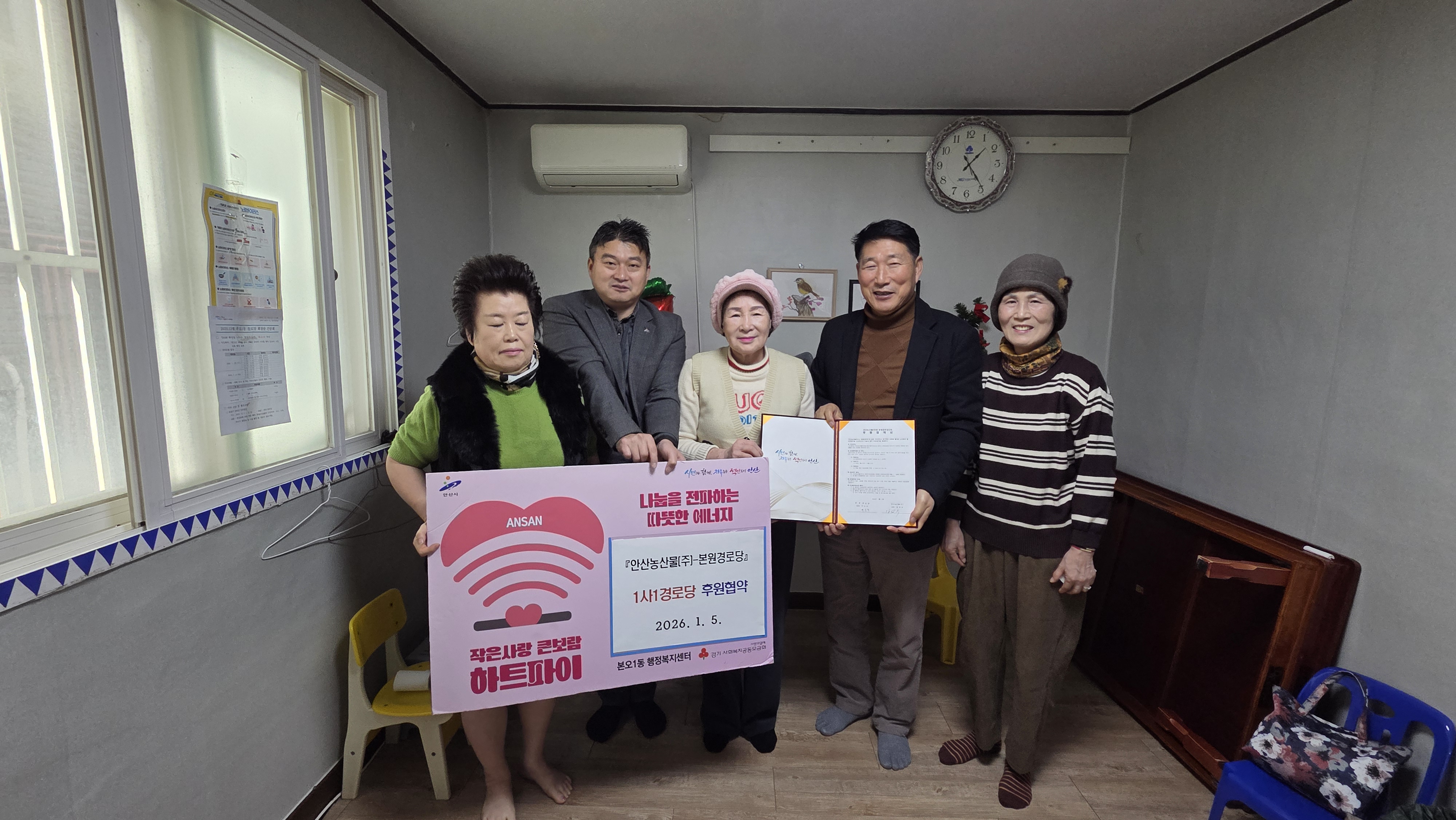 안산시 본오1동, 1사1경로당 후원협약 체결