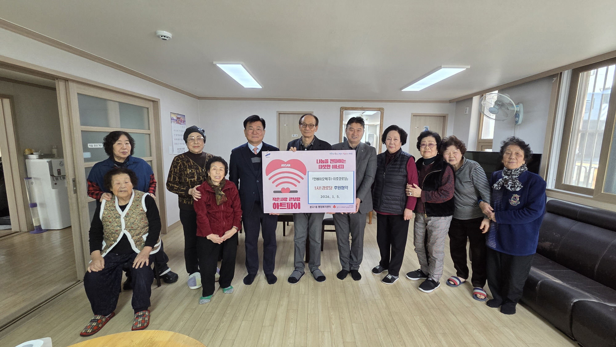 안산시 본오1동, 1사1경로당 후원협약 체결