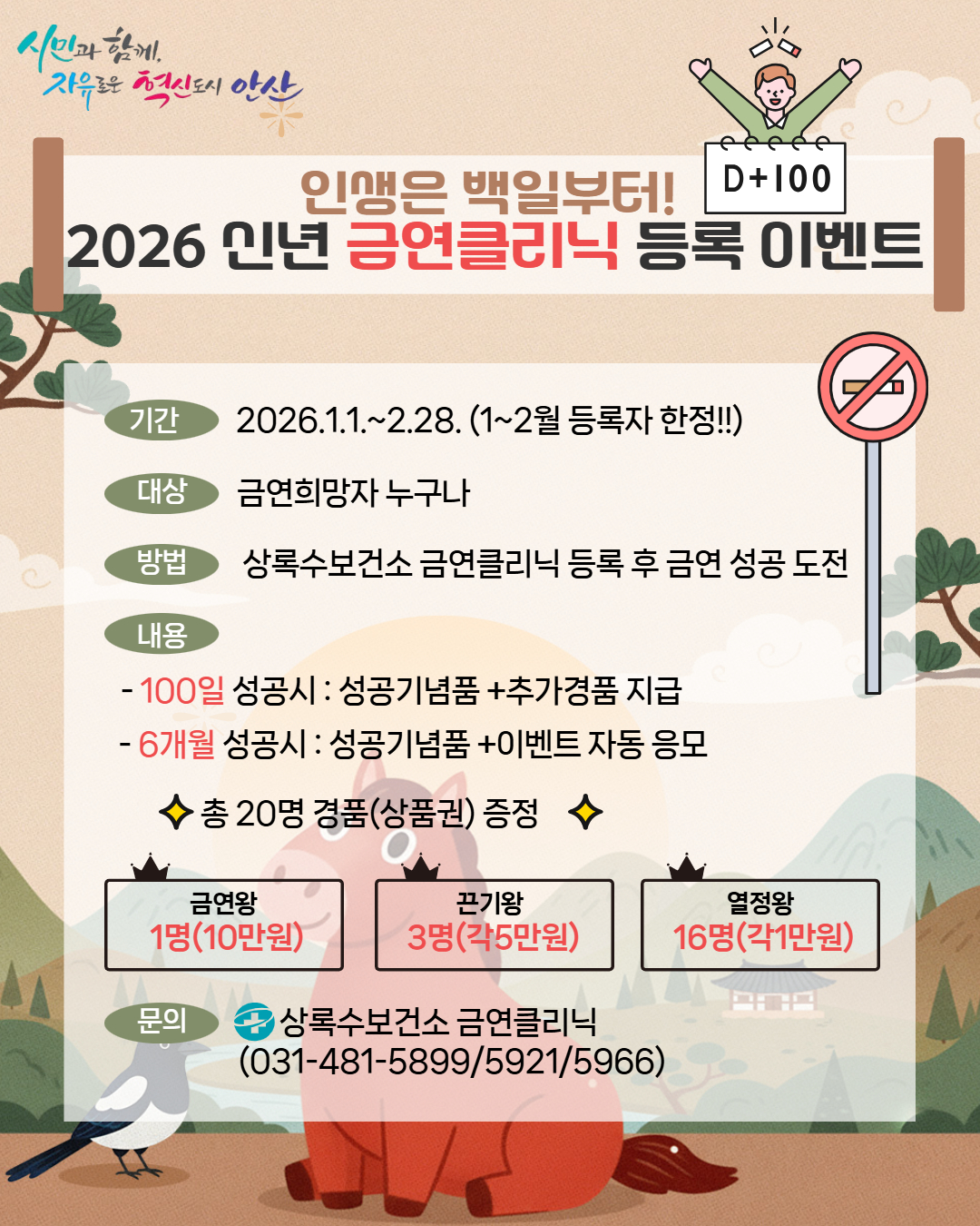 안산시 상록수보건소, 작심삼일 방지… 금연 클리닉 행사 진행