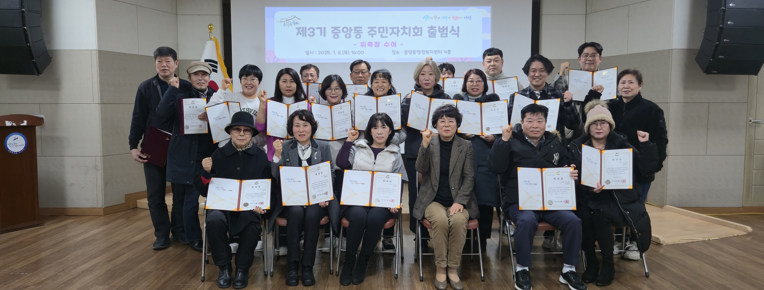 안산시 중앙동, 제3기 주민자치회 공식 출범