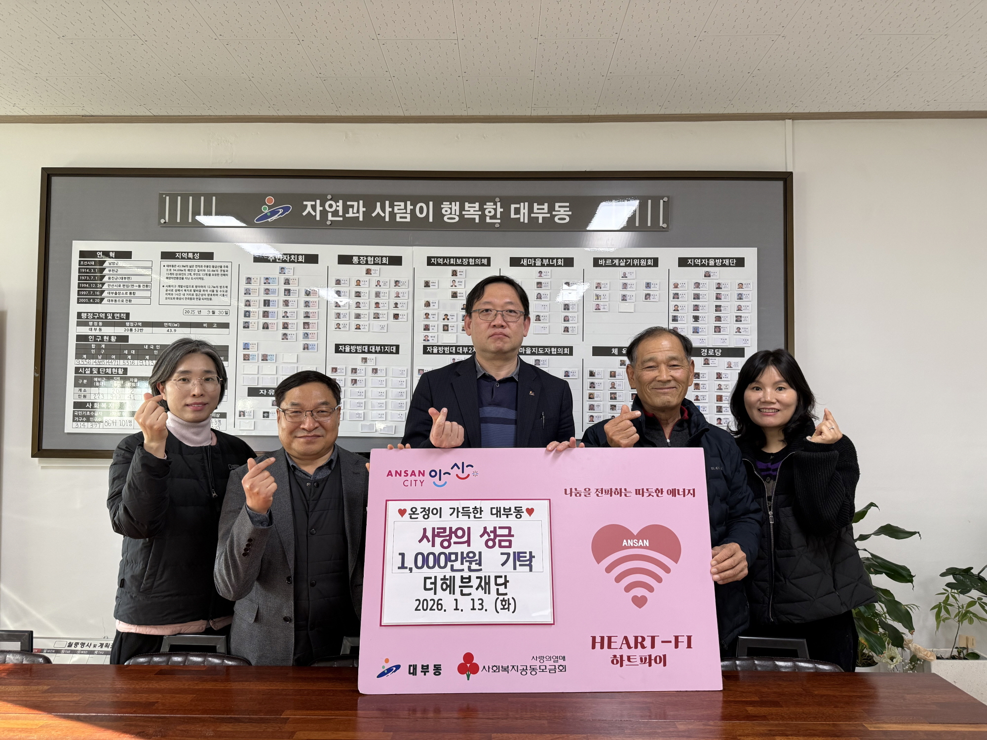 더헤븐재단, 대부동 취약계층에 1,000만원 후원금 기탁