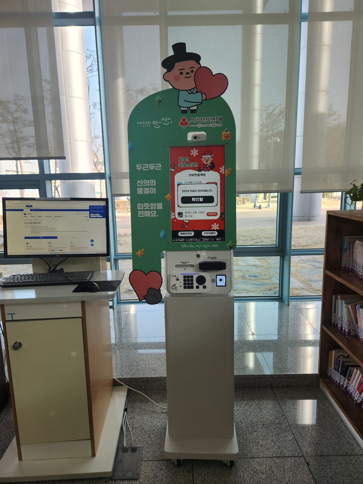 안산시, 일상 속 나눔 확산… 기부 키오스크 3대 추가 설치