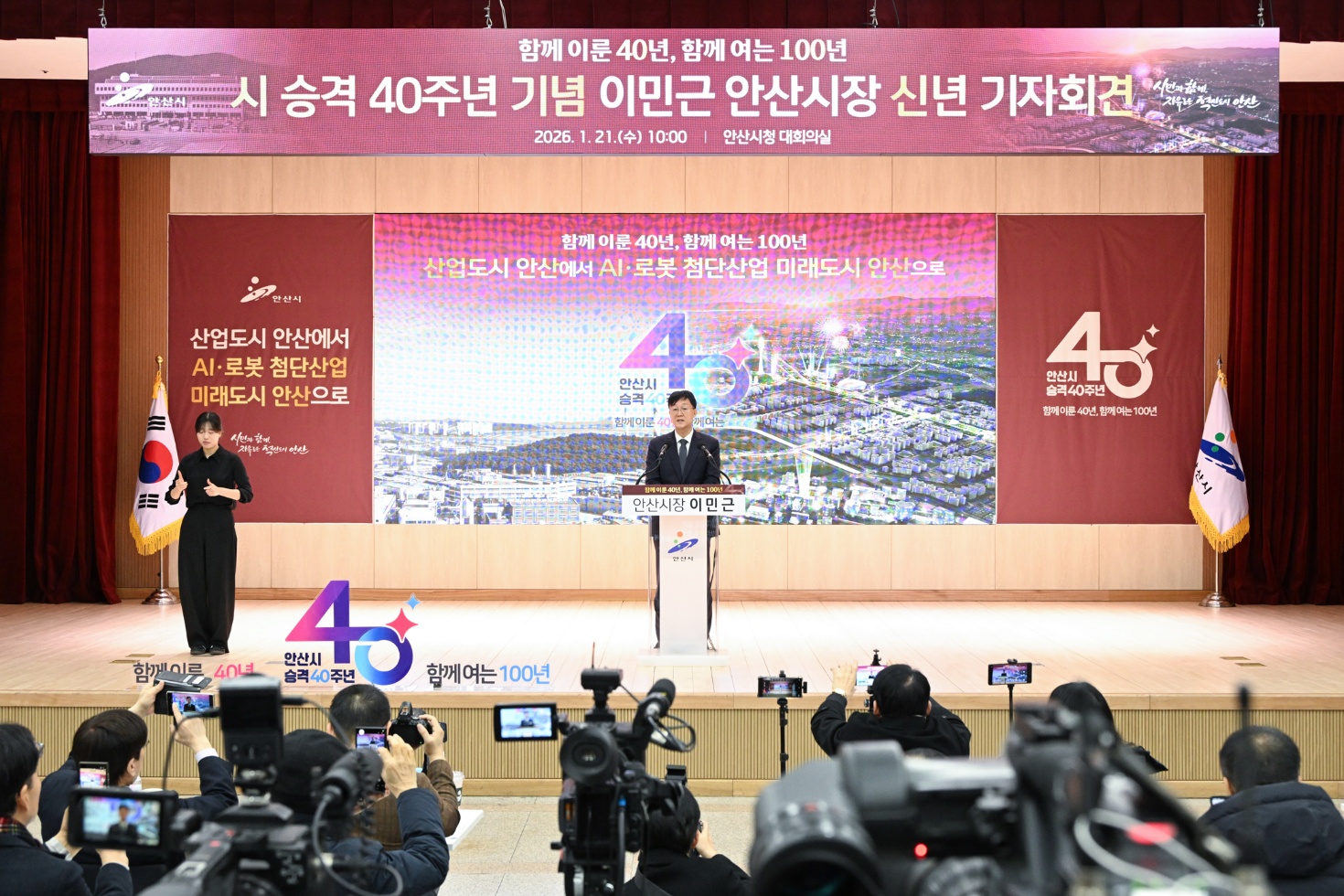 이민근 안산시장“첨단로봇·AI 도시로의 대도약… 시민 삶 풍요롭게”
