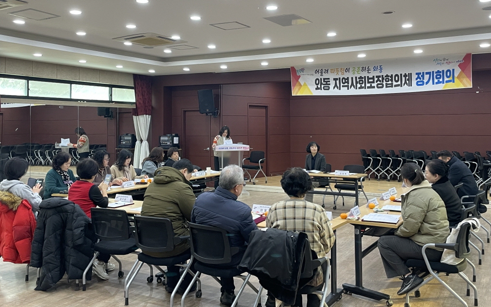 안산시 와동 지역사회보장협의체, 2026년 첫 정기회의 개최