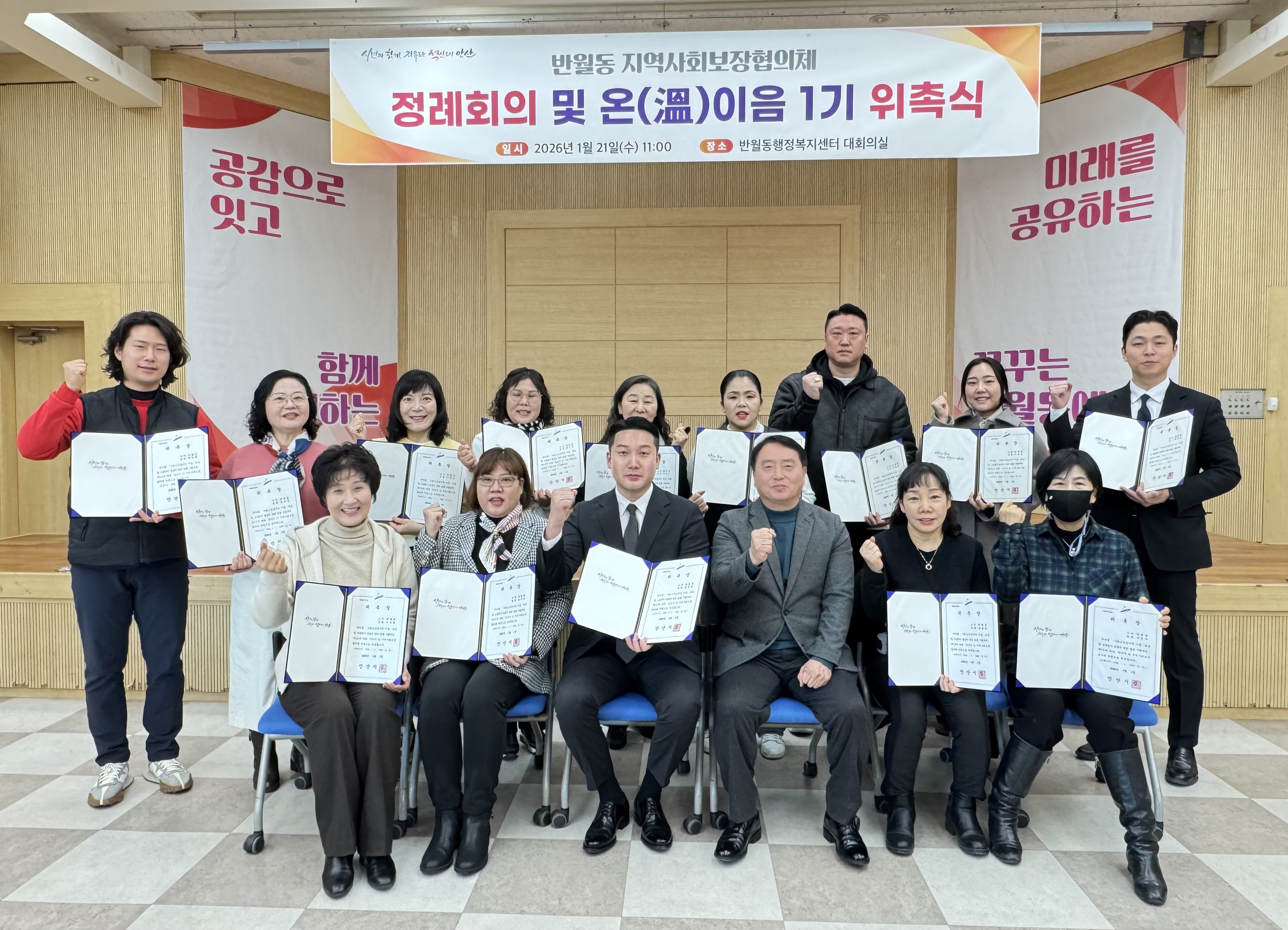 안산시 반월동 지사협, '주민 중심 복지 실현' 온(溫)이음 1기 위촉