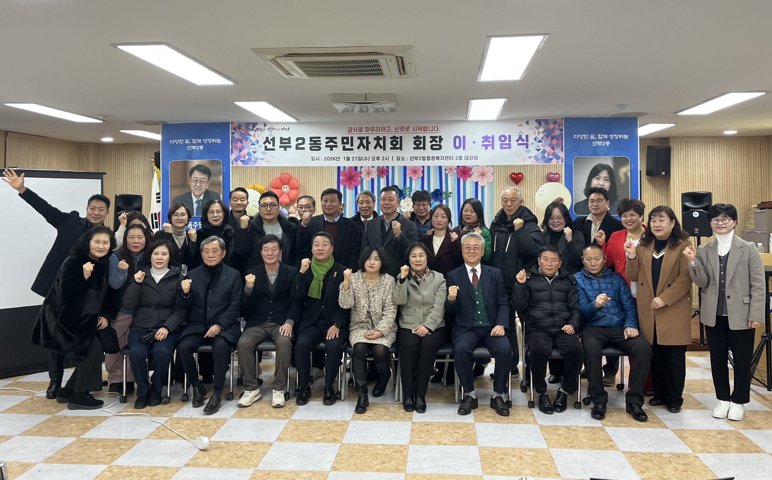 안산시 선부2동 주민자치회, 새로운 출발 알리는 회장 이·취임식 개최