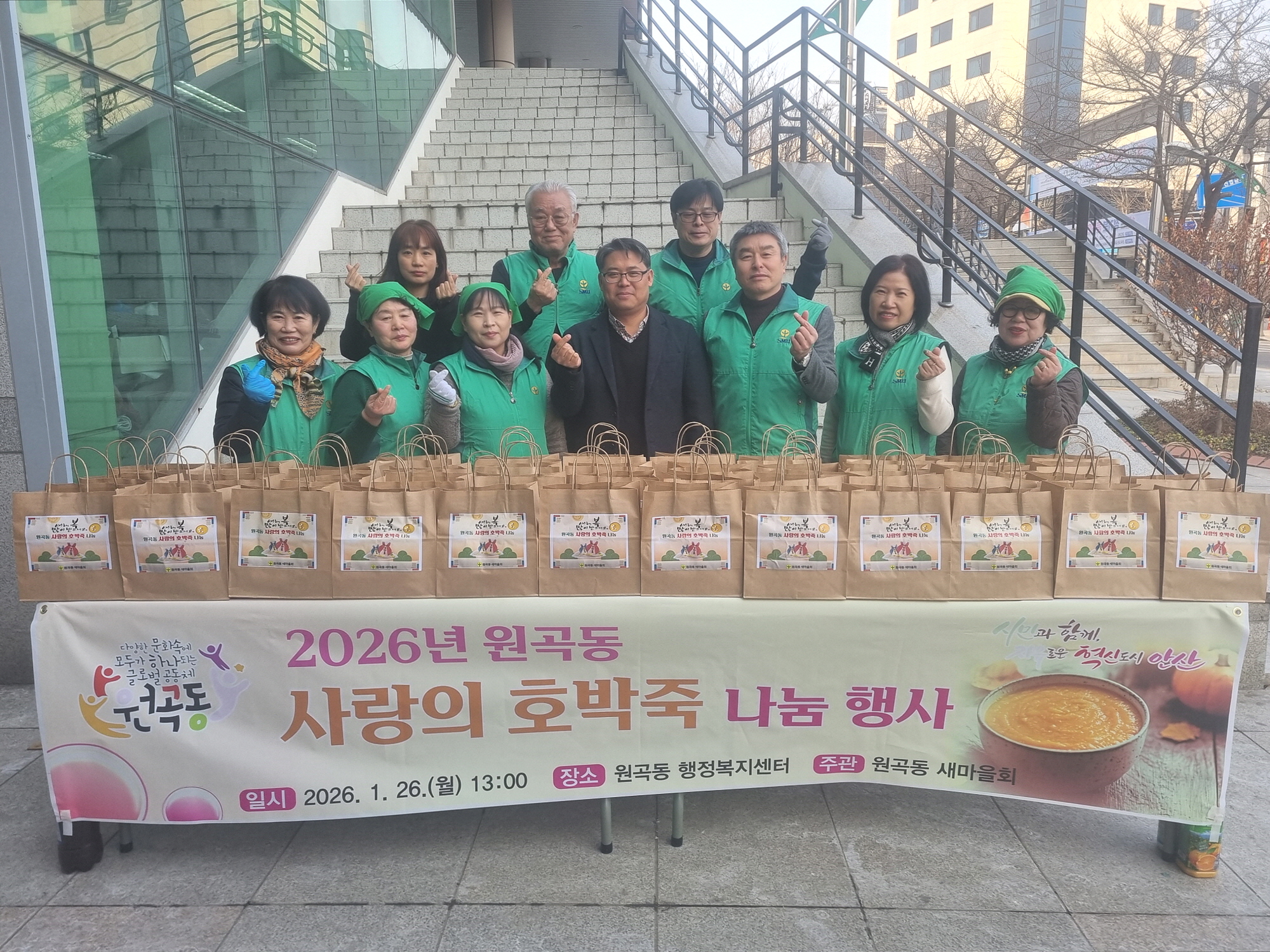 안산시 원곡동 새마을회,‘사랑의 호박죽 나눔’으로 따뜻한 이웃사랑 실천