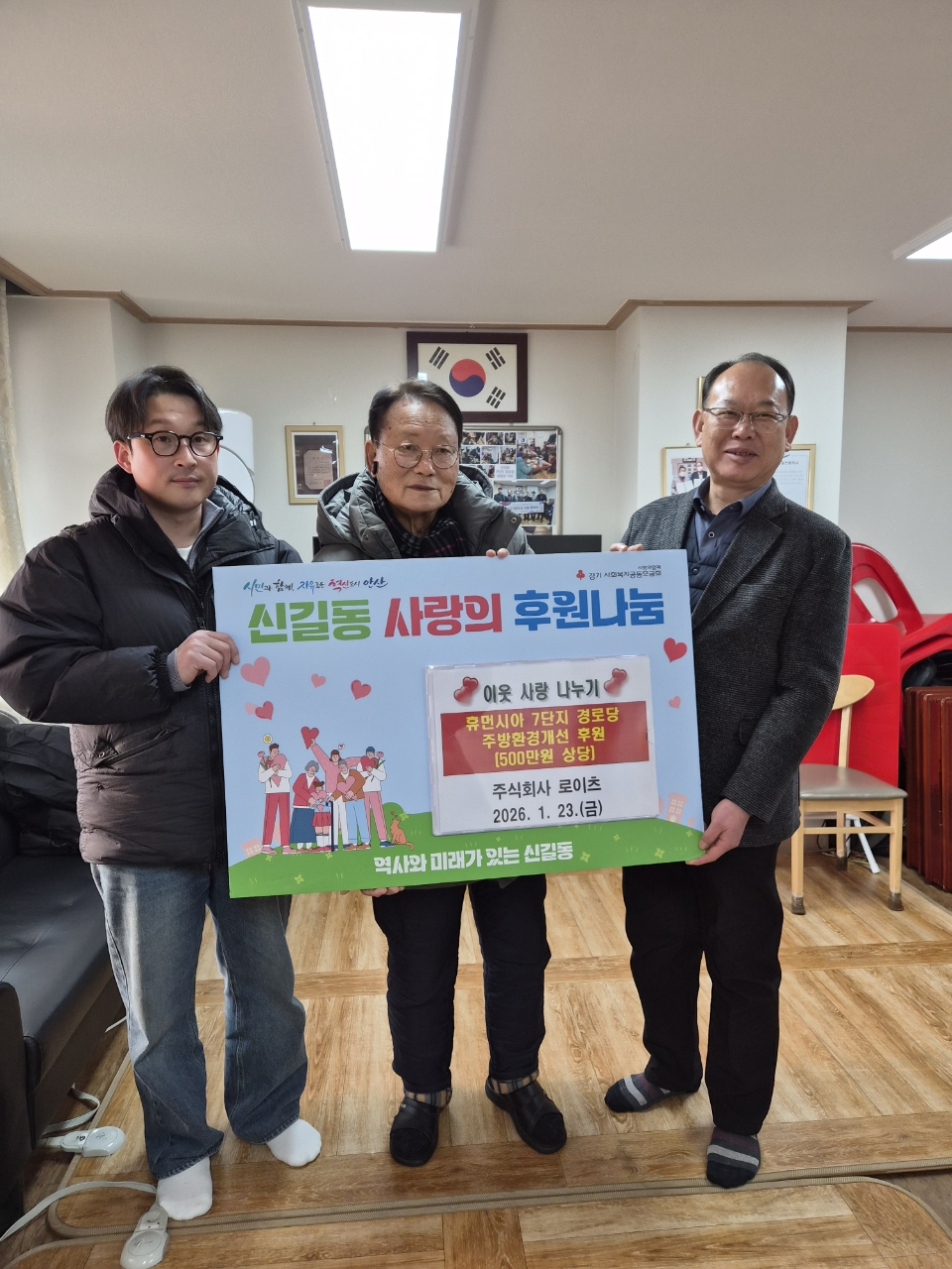 주식회사 로이츠, 안산시 신길동 휴먼시아7단지경로당에 팬트리 설치 지원