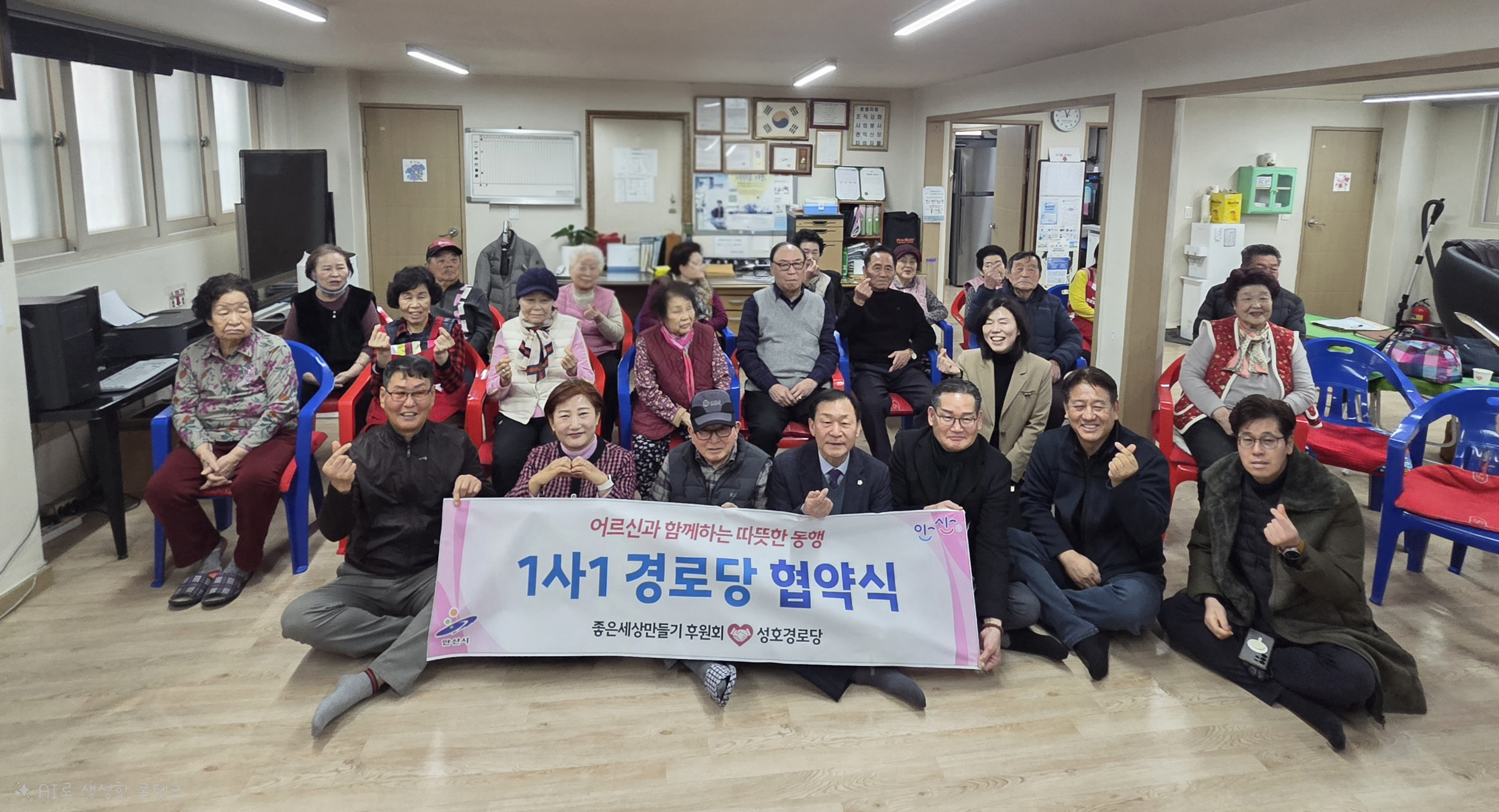 좋은세상만들기 후원회, 안산시 일동 성호경로당과 1사1경로당 자매결연 협약