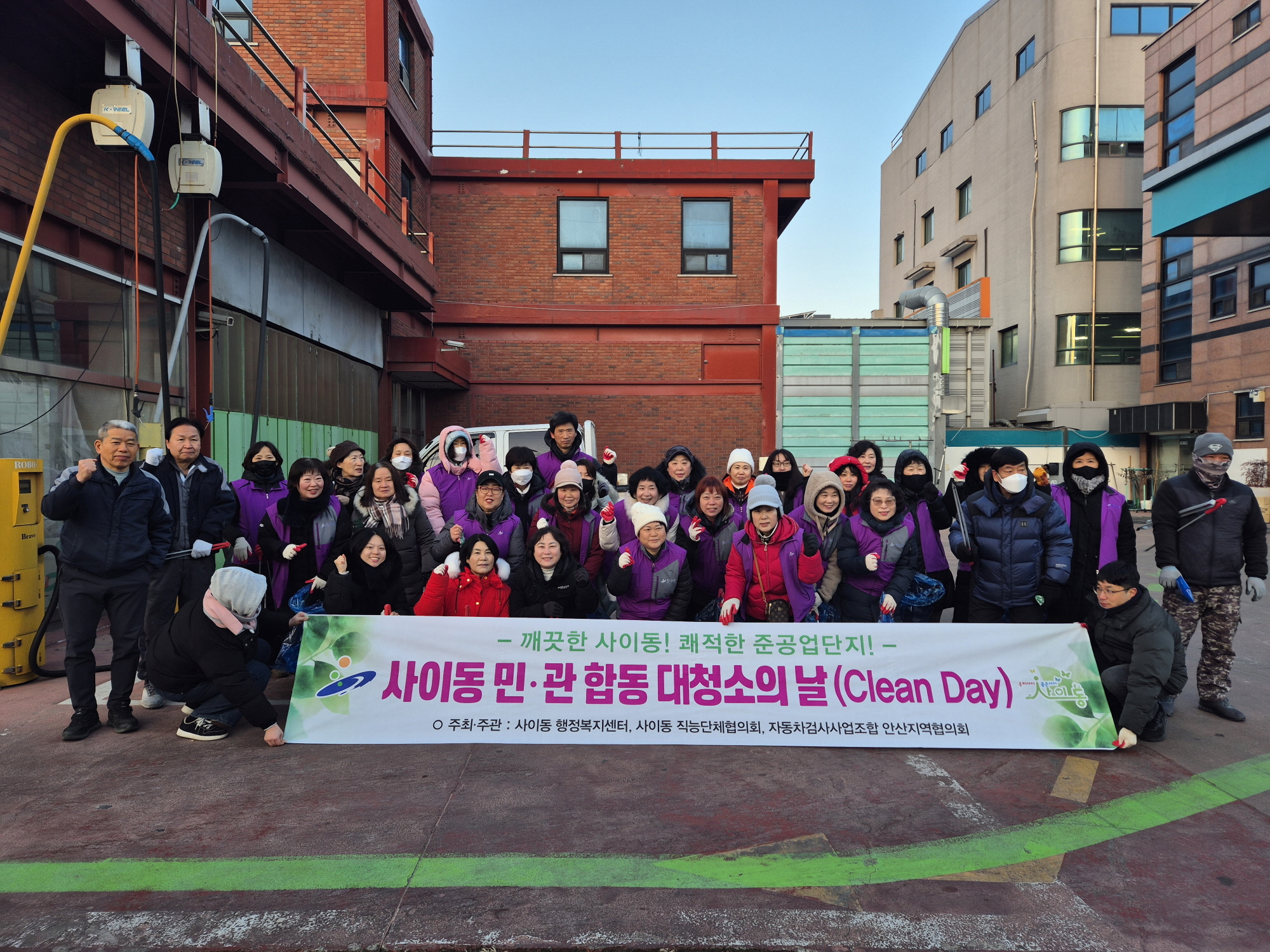 안산시 사이동, ‘준공업단지 일원 클린데이’정례 운영