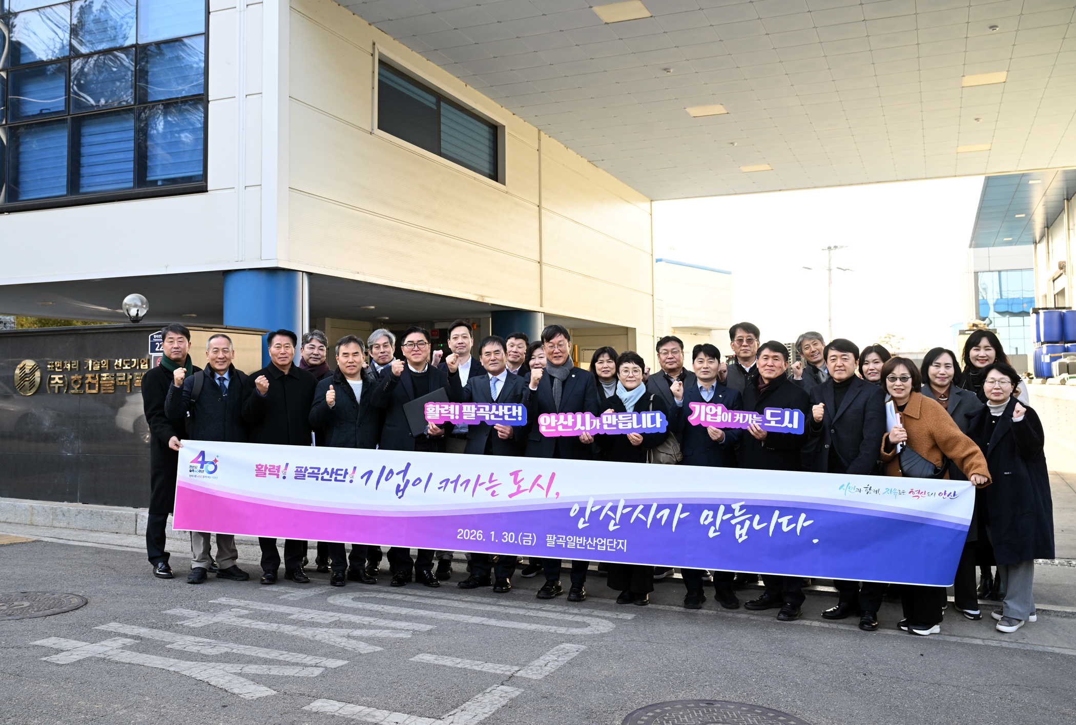 안산시, 팔곡일반산업단지 준공 후 현장 점검… 산단 활성화 박차