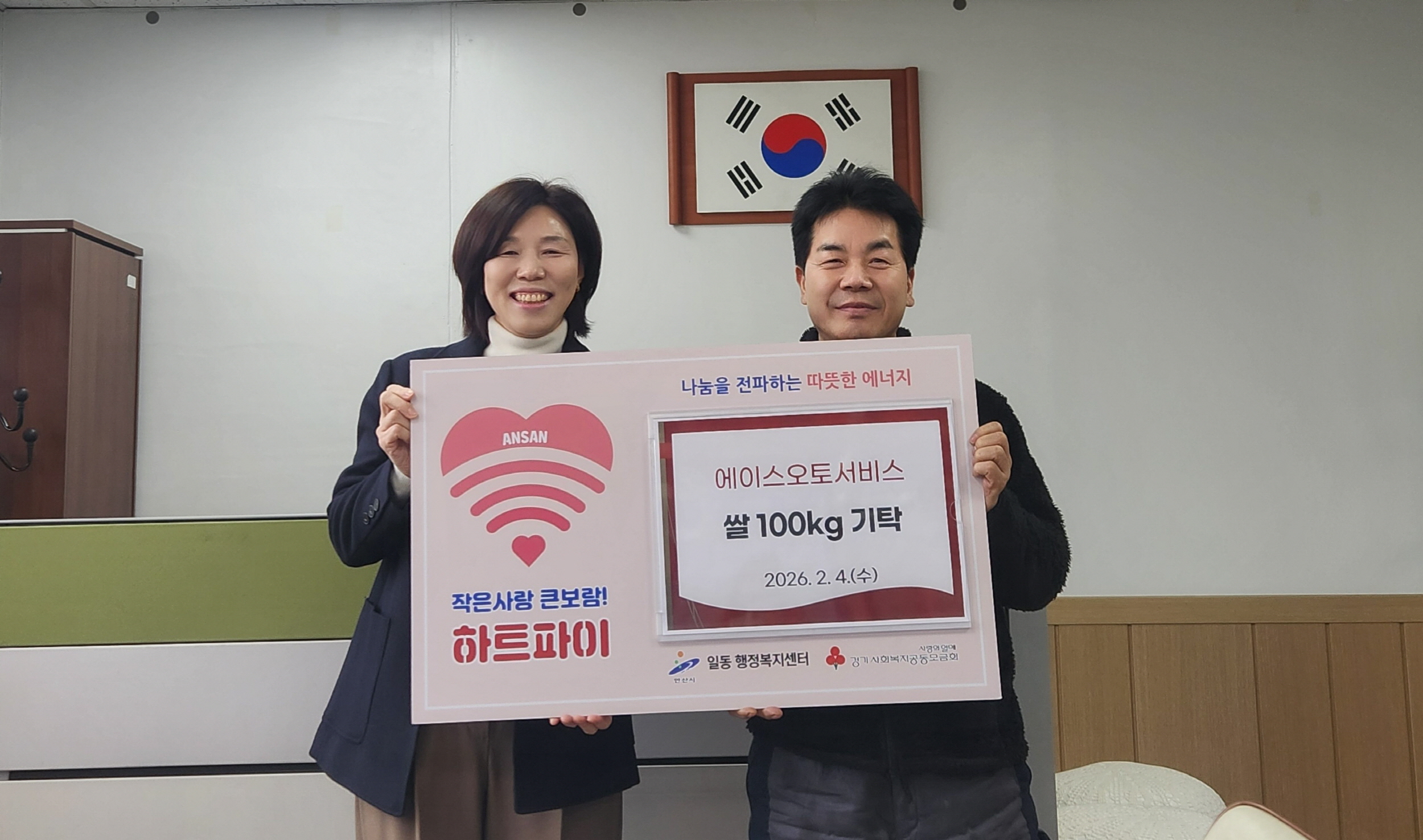 안산시 일동, 에이스오토서비스에서 설맞이 쌀 기탁