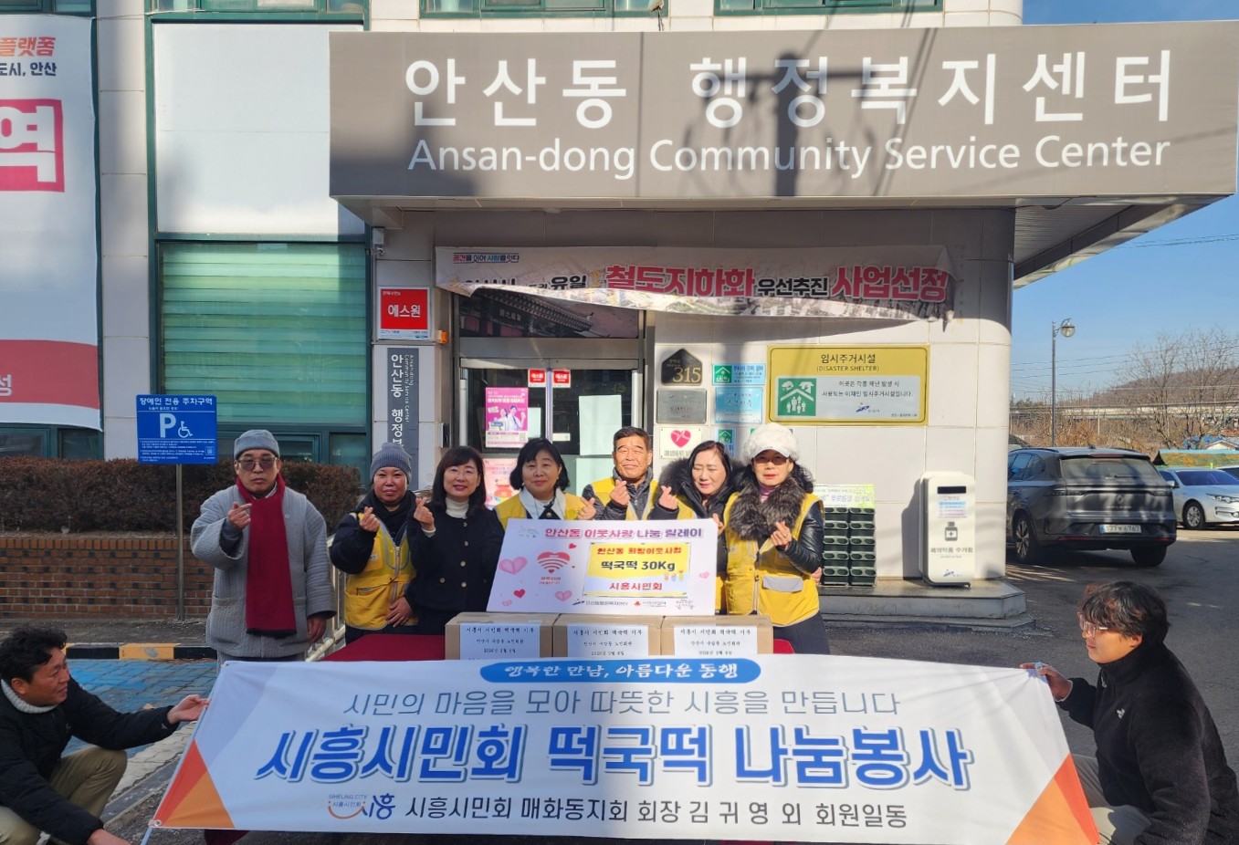 시흥시민회, 안산동 경로당에 떡국떡 나눔으로 따뜻한 설 명절맞이