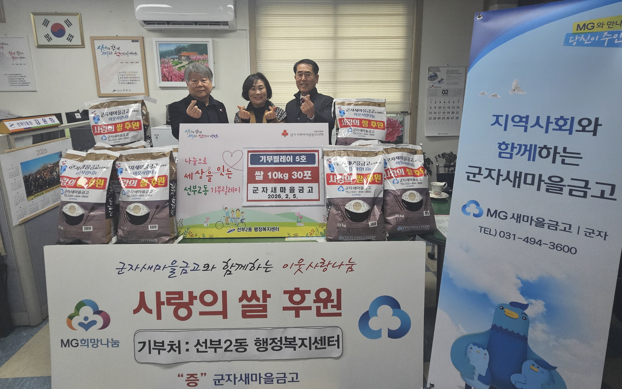 군자새마을금고, 안산시 선부2동에 사랑의 쌀 기탁