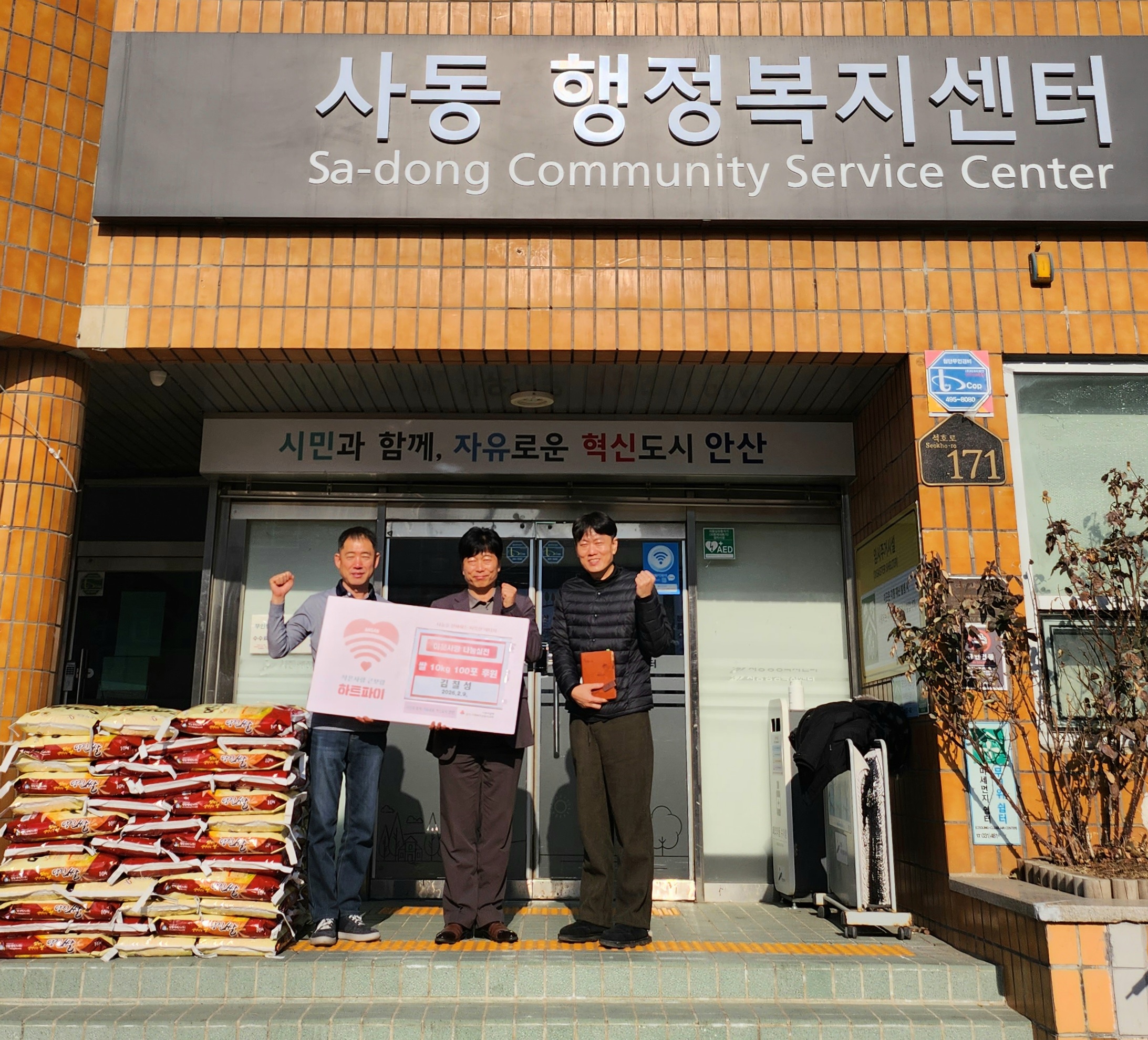 안산시 사동 주민 김칠성 씨, 설맞이 쌀 10kg 100포 후원