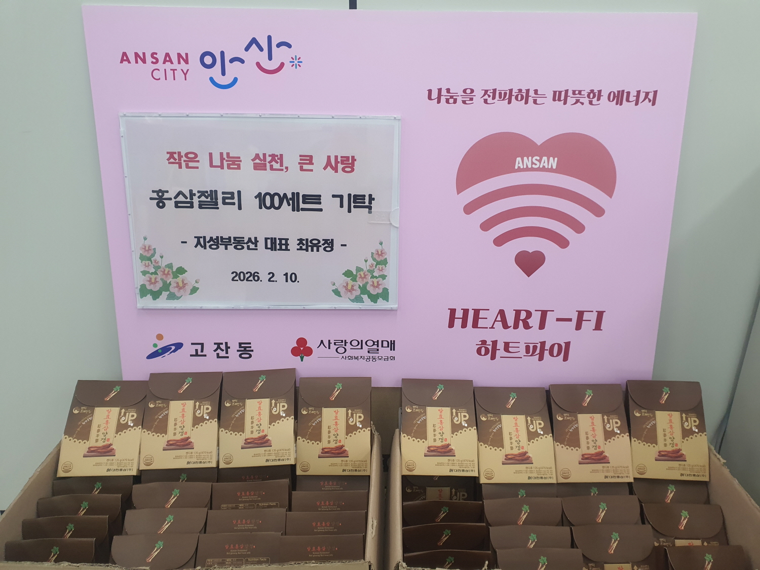 지성부동산, 안산시 고잔동에 발효홍삼젤리 100세트 기탁