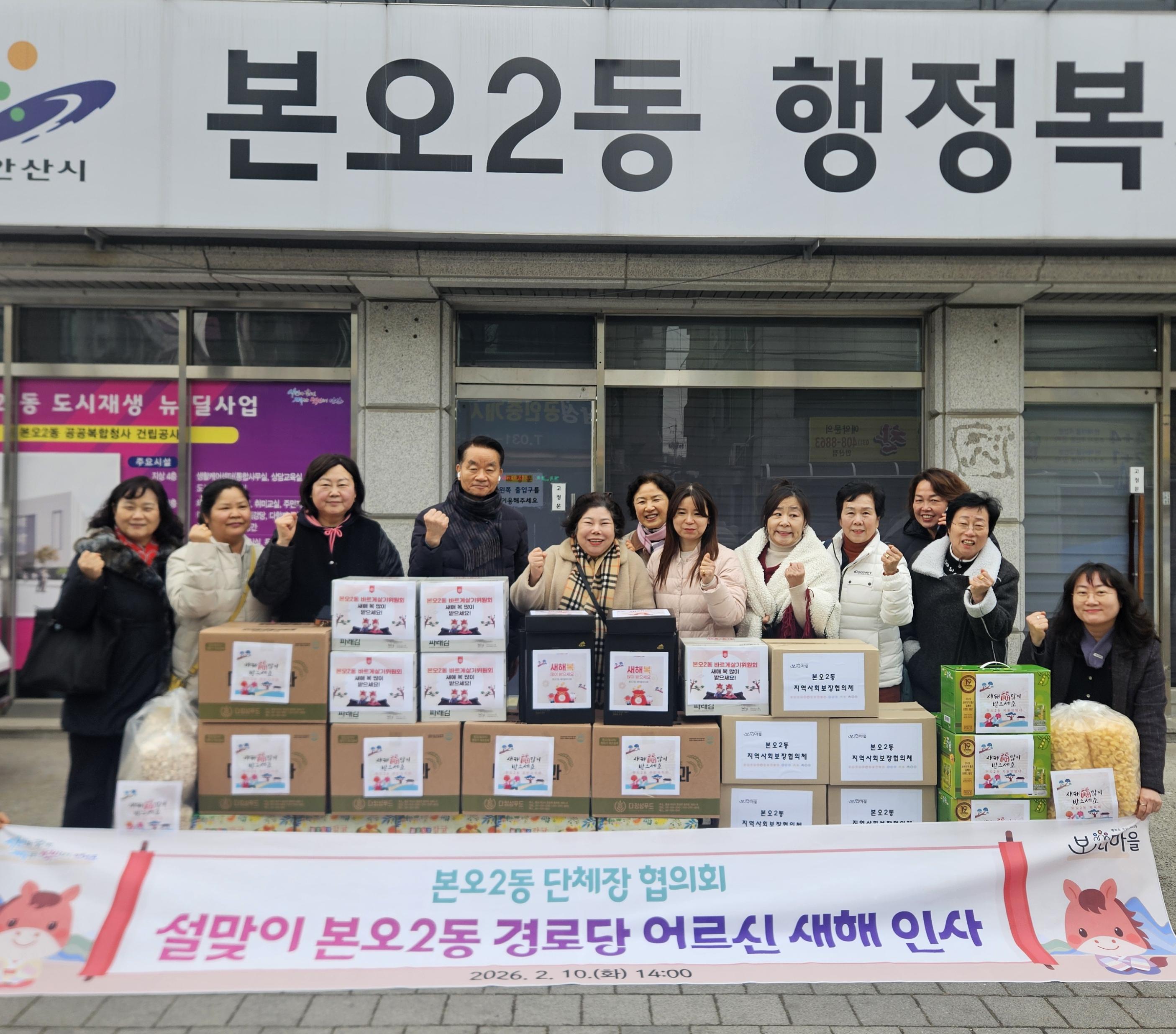 안산시 본오2동, 설 명절 맞이 경로당 세배 인사