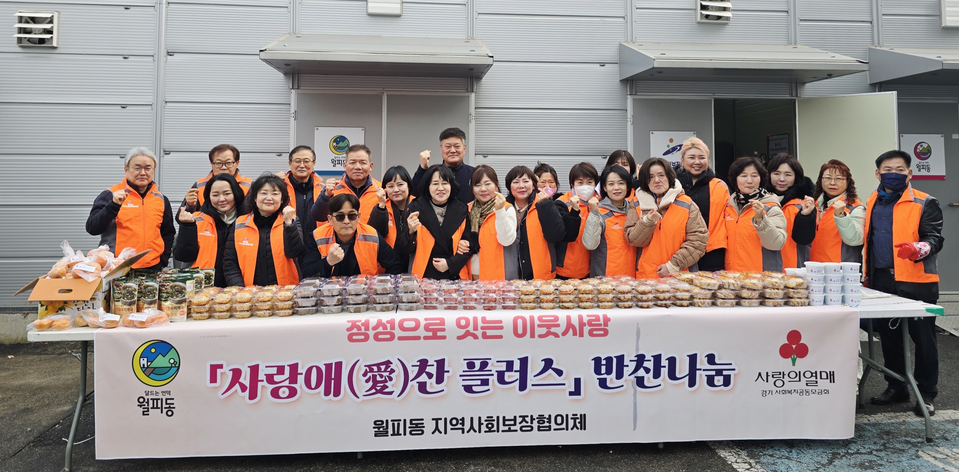 안산시 월피동 지사협, 설 명절 음식‘사랑애(愛)찬 플러스’추진