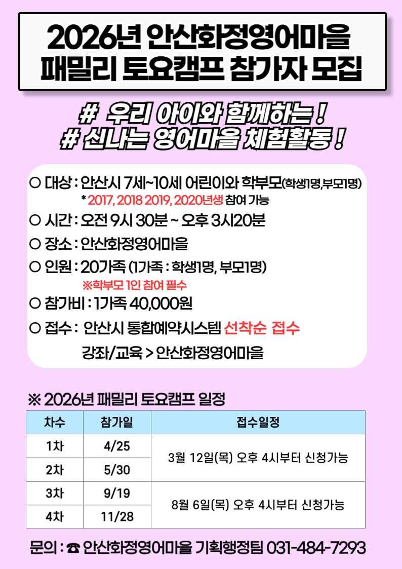 안산시 화정영어마을, 체험형 영어 프로그램‘패밀리 토요캠프’모집