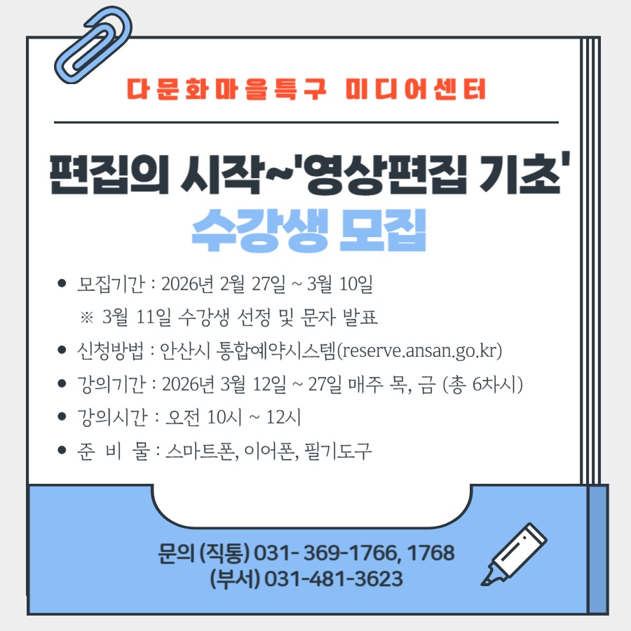 안산시, 다문화마을특구 미디어센터 영상 콘텐츠 제작 교육과정 운영