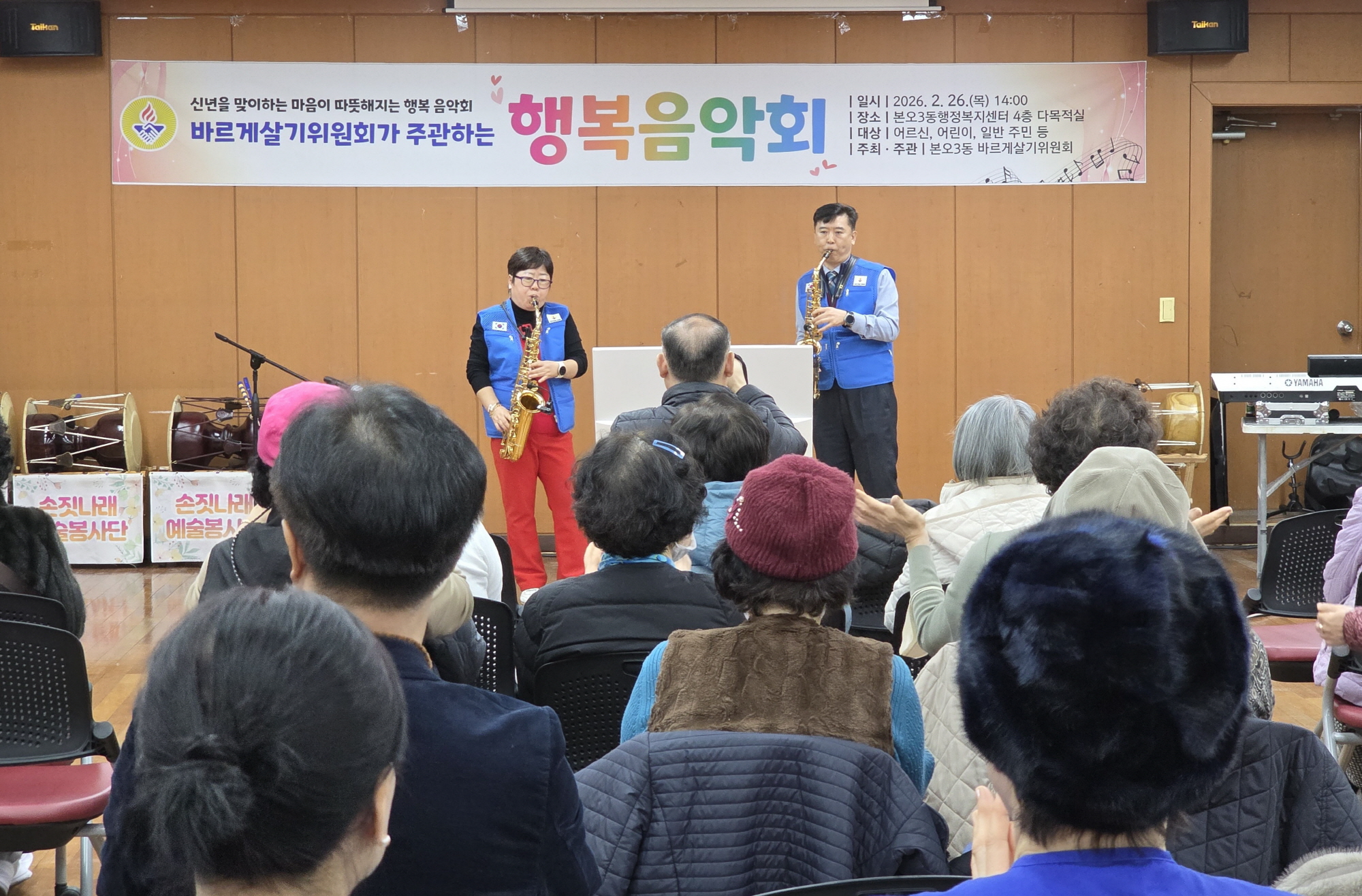 안산시 본오3동 바르게살기위원회, 행복음악회 개최