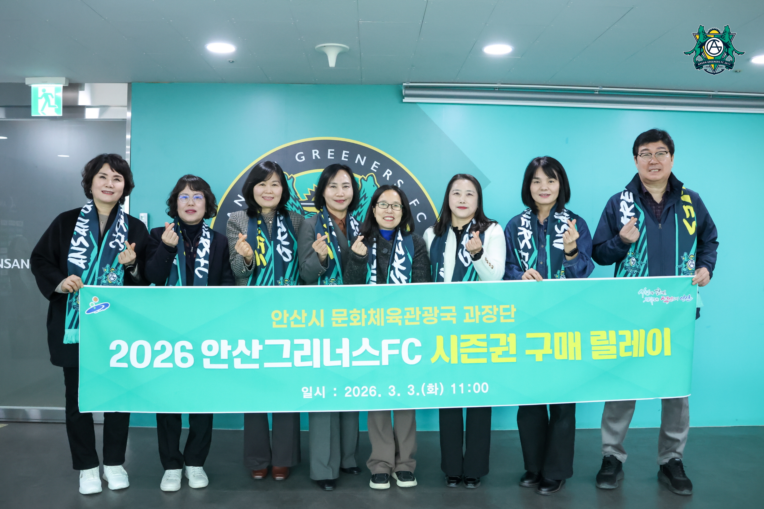 안산시, 8일 안산그리너스FC 홈 개막전 앞두고 시즌권 구매 릴레이 동참