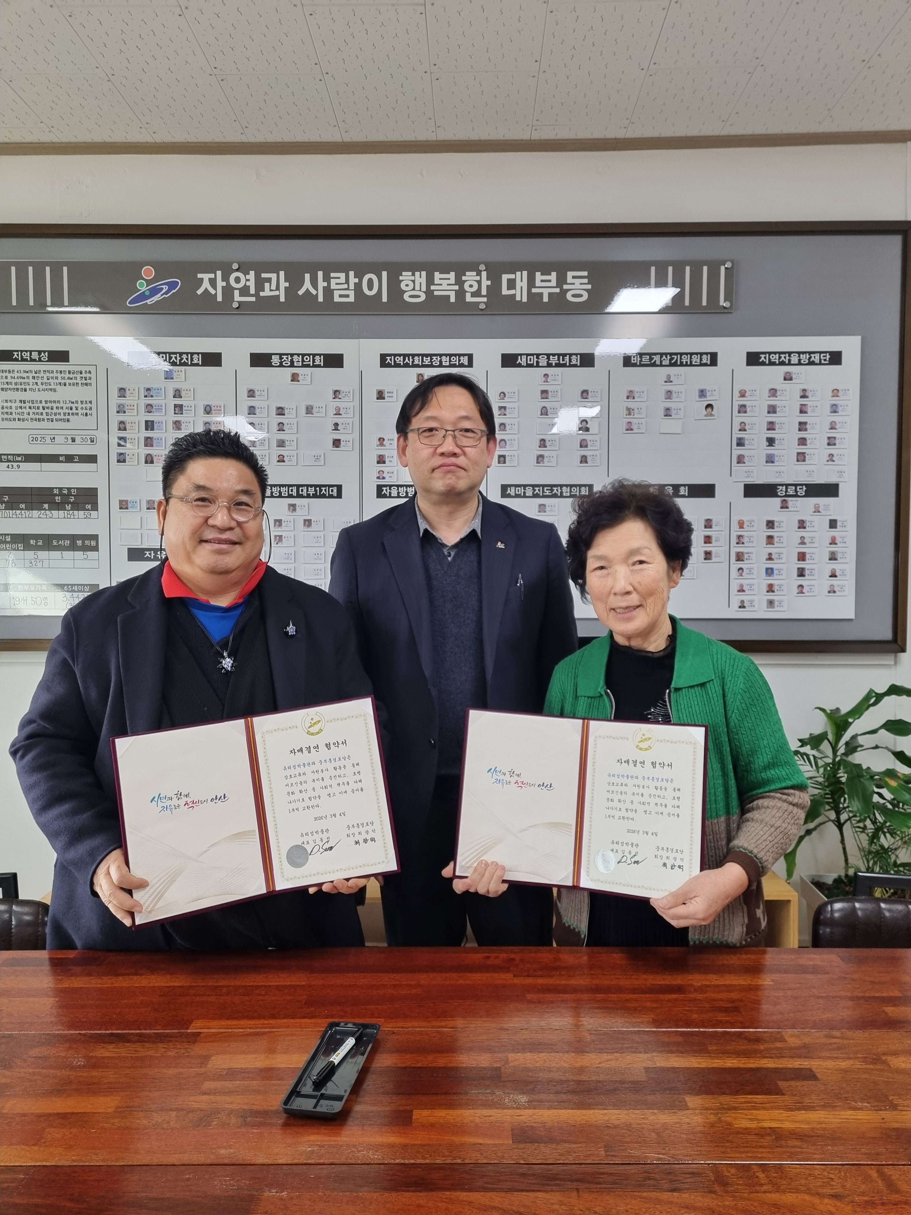 유리섬박물관, 안산시 대부동 중부흥경로당과 자매결연 협약