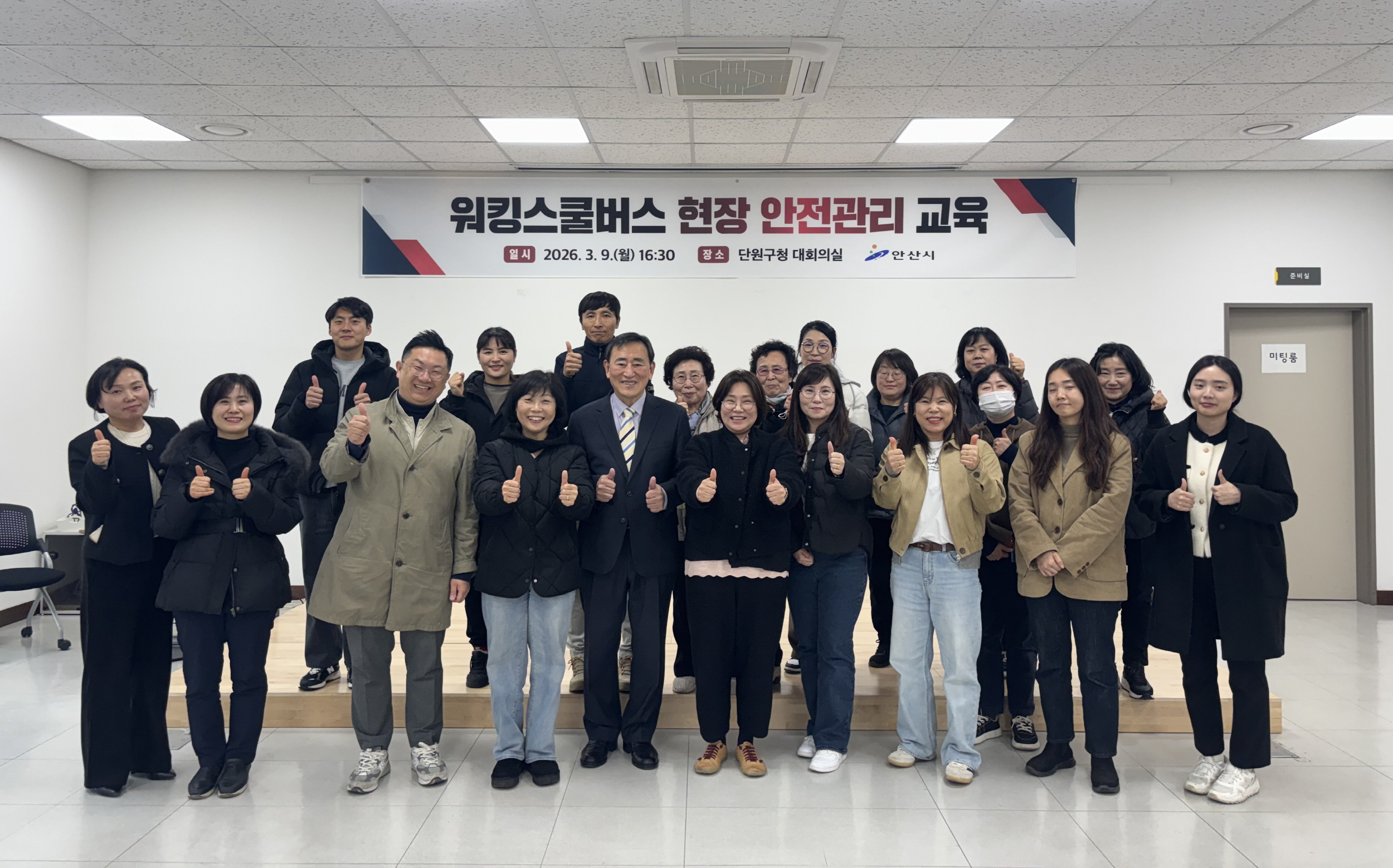 안산시, 초등학생 안전 통학 지원‘워킹스쿨버스’올해 첫 운영