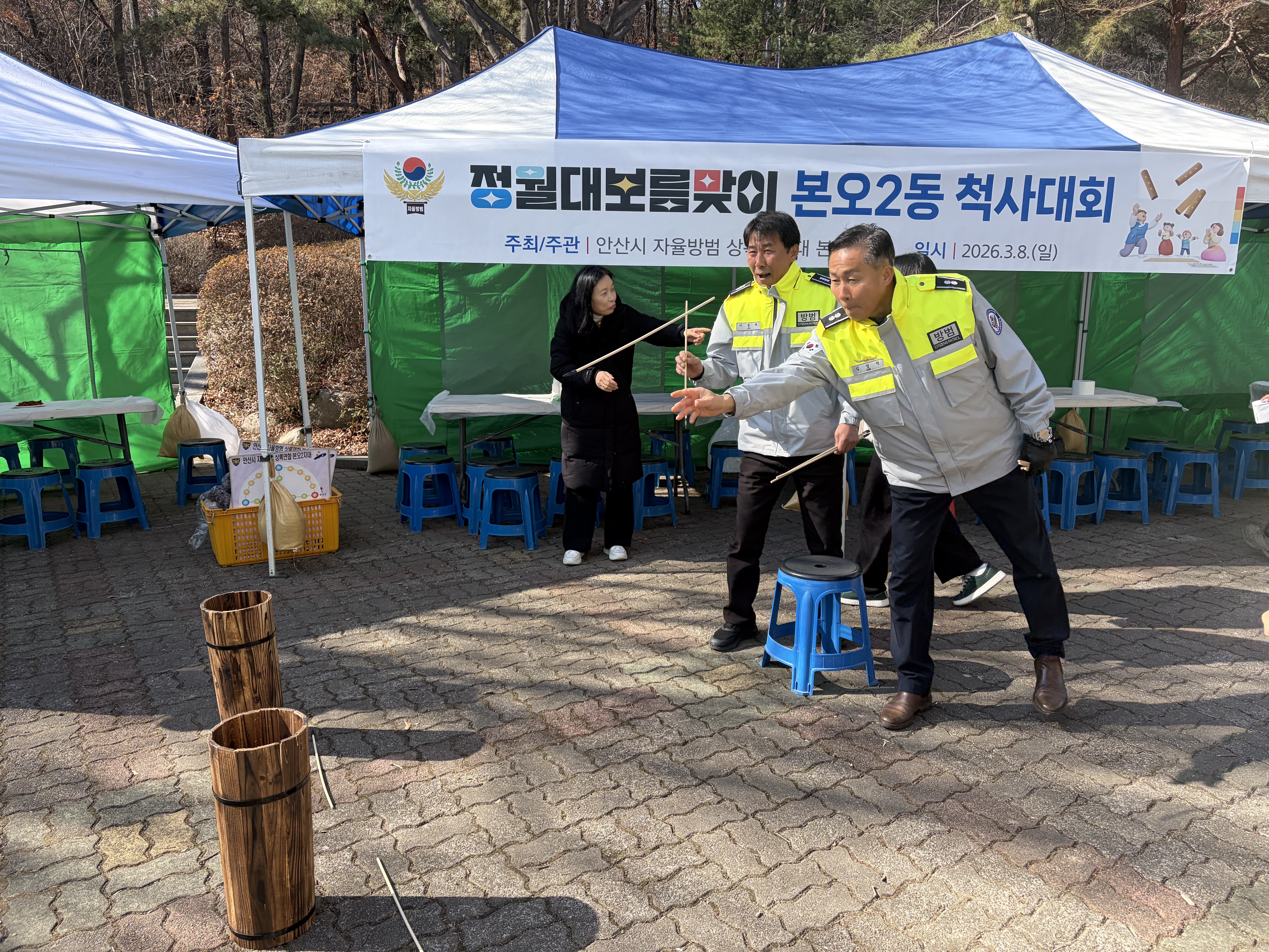 안산시 본오2동 자율방범대, 정월대보름맞이 척사대회 개최