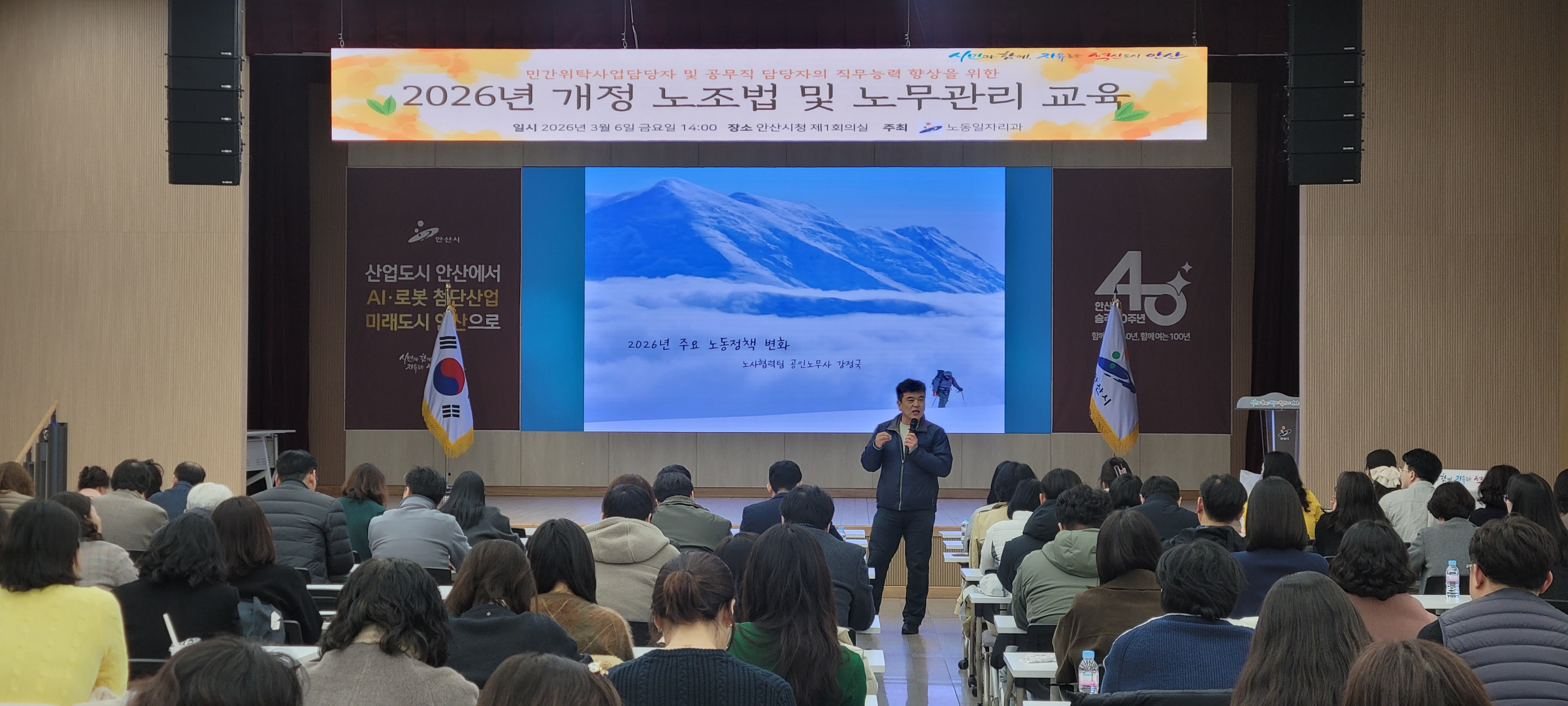 안산시, 공무원 대상 주요 노동정책 및 공무직 관리교육 실시