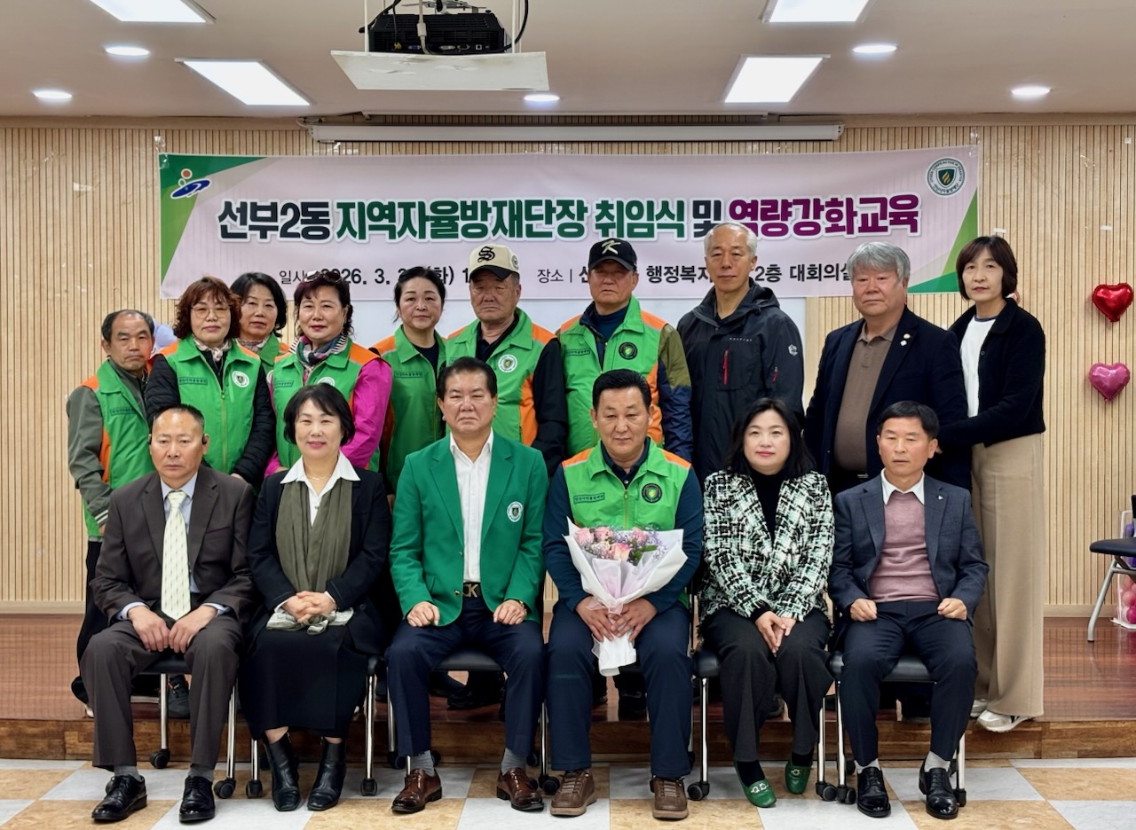 안산시 단원구 선부2동 지역자율방재단, 동 대표 취임식 및 역량강화 교육