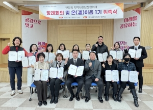 안산시 반월동 지사협, '주민 중심 복지 실현' 온(溫)이음 1기 위촉