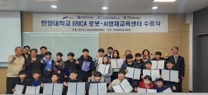 안산시, 한양대 ERICA 과학·로봇 AI 영재 교육 첫 수료생 52명 배출
