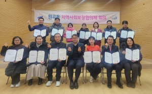 안산시 원곡동 지역사회보장협의체,‘온(溫)이음’1기 공식 출범