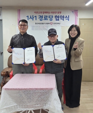 좋은세상만들기 후원회, 안산시 일동 성호경로당과 1사1경로당 자매결연 협약