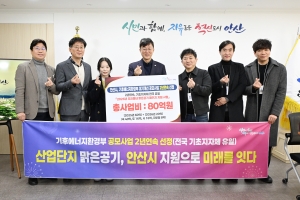 안산시, 대기질 개선 공모 2년 연속 선정… 기초지자체 중 유일