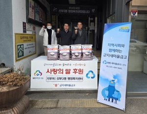 군자새마을금고, 안산시 선부3동에 설맞이 쌀 200kg 기탁