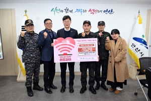안산시, 특수임무유공자회 안산시지회로부터 후원금 1,000만 원 기탁받아
