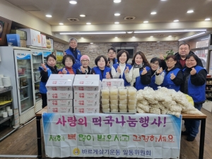 안산시 일동 바르게살기위원회, 설맞이 떡국떡 나눔 봉사