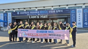 안산시, 대학가 전세피해 예방 나서… 한양대 ERICA서 캠페인 전개